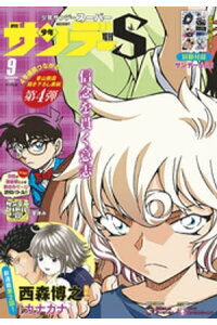 楽天kobo電子書籍ストア 少年サンデーs スーパー 年9 1号 年7月22日発売 楽天kobo電子書籍ストア 少年サンデーs スーパー 年9 1号 年7月22日発売